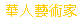�ؤH���N�a