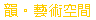 ���C���N�Ŷ�